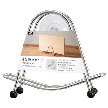 まな板スタンド 壁面タイプ 貝印