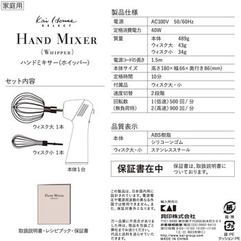 スマート&コンパクトハンドミキサー 貝印