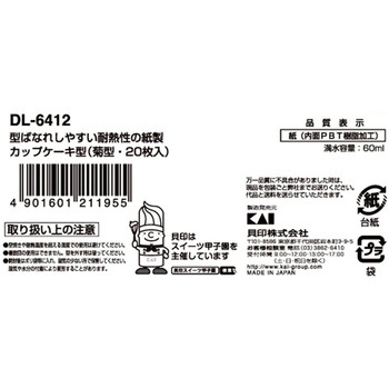 耐熱性の紙カップケーキ型 貝印