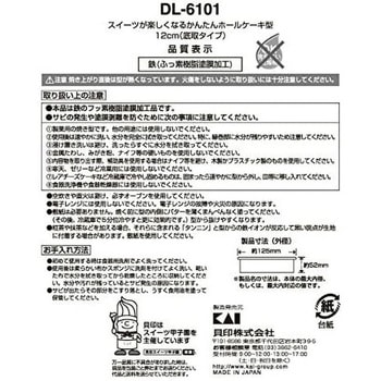 スイーツが楽しくなるかんたんホールケーキ型 (底取れタイプ) - 貝印