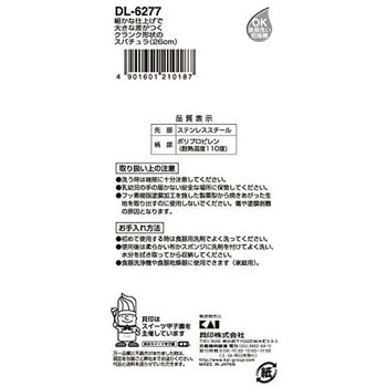 クランク形状のスパチュラ 貝印