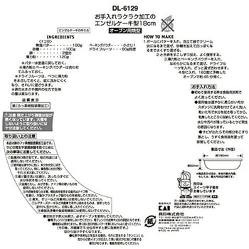 エンゼルケーキ型 貝印