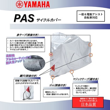 PASサイクルカバー+ ワイズギア