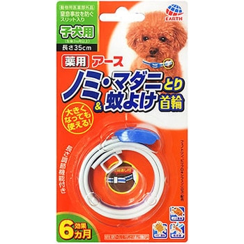 薬用ノミ・マダニとり&蚊よけ首輪 アース・ペット