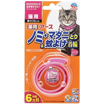 薬用ノミ・マダニとり&蚊よけ首輪 アース・ペット