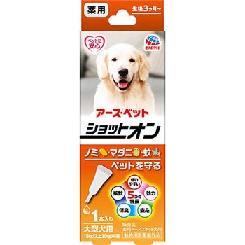 薬用ショットオン 大型犬用 アース・ペット バス/衛生用品 【通販