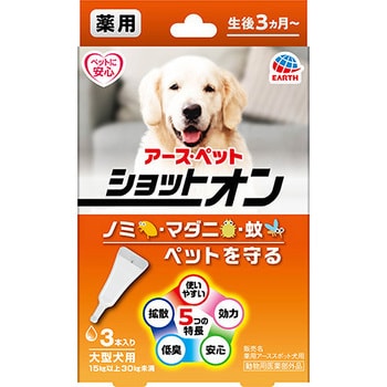 薬用ショットオン 大型犬用 アース・ペット バス/衛生用品 【通販