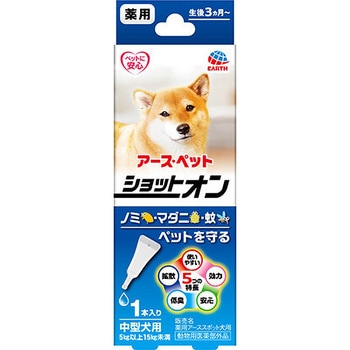 薬用ショットオン 中型犬用 アース・ペット