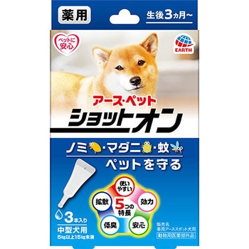 薬用ショットオン 中型犬用 アース・ペット
