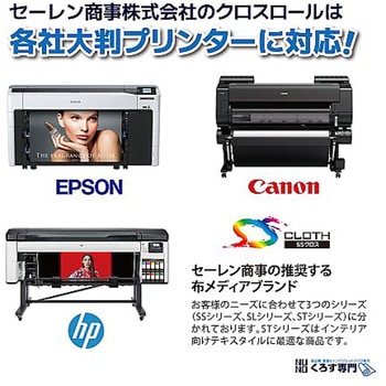 防炎フリーカットクロス SL2000シリーズ セーレン