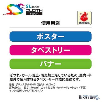 防炎フリーカットクロス SL1000シリーズ セーレン