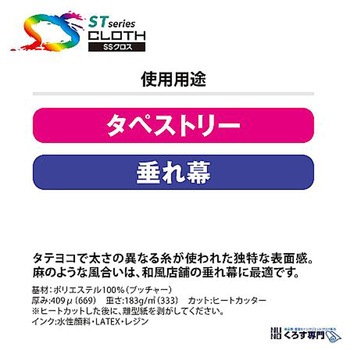 不織布 SS11000シリーズ セーレン