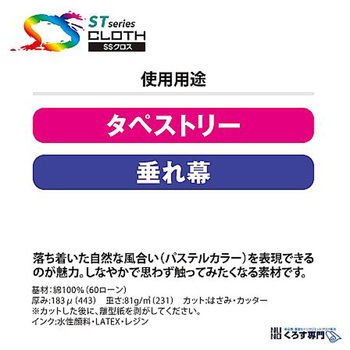 不織布 SS11000シリーズ セーレン