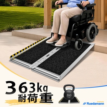 車椅子スロープ 折りたたみ式 Ruedamann スロープ 介護用 【通販