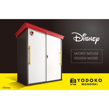 ヨド物置 ディズニーシリーズ ミッキーマウスモデル ヨドコウ