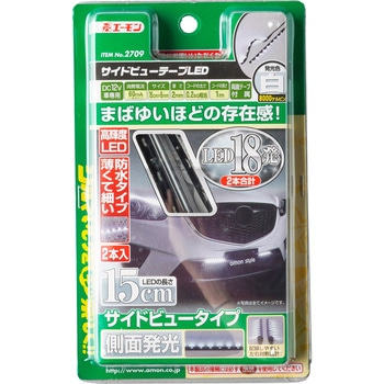 サイドビューテープLED エーモン