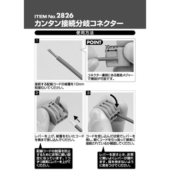 カンタン接続分岐コネクター エーモン