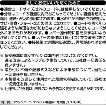 カンタン接続分岐コネクター エーモン