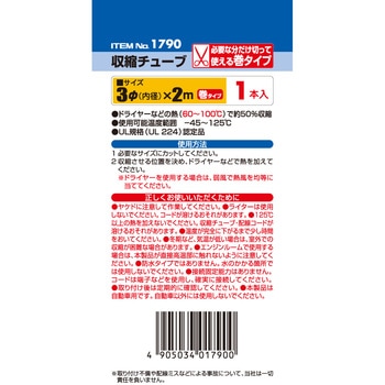 収縮チューブ エーモン