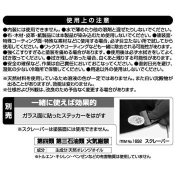 1691 両面テープはがし剤 エーモン工業 1個 通販モノタロウ 0068