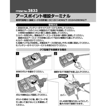 アースポイント増設ターミナル エーモン