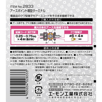 アースポイント増設ターミナル エーモン