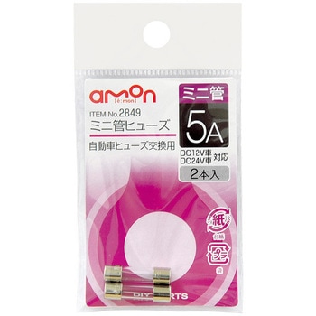 ミニ管ヒューズ エーモン