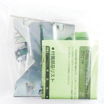 スライドレールブラケット 摂津金属工業