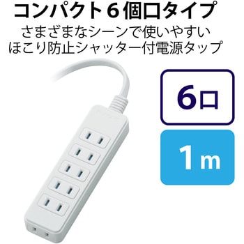 電源タップ 2P ホコリ防止シャッター付 絶縁キャップ付 スイングプラグ ホワイト 延長コード コンセント エレコム