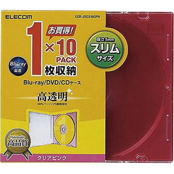 Blu-ray/DVD/CDケース(スリム/PS/1枚収納) エレコム CD/DVDプラケース 