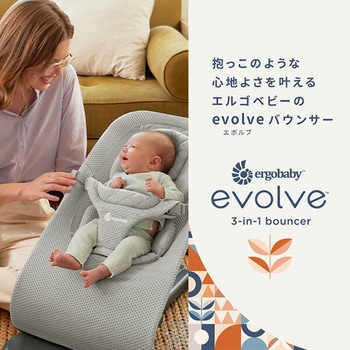 エルゴベビー Ergobaby evolve バウンサー メッシュ ダッドウェイ