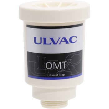 OMT-050A オイルミストトラップ 1個 ULVAC(アルバック) 【通販サイト