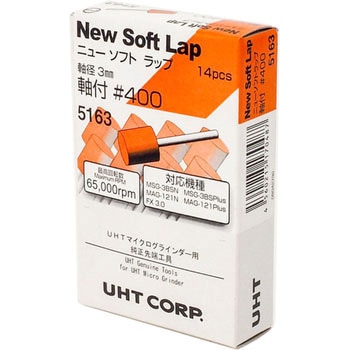 軸付ニューソフトラップ ウシオ(UHT)