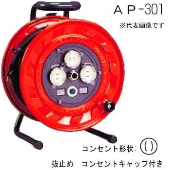 AP-501 単相100V型コードリール 標準型 1台 ハタヤリミテッド 【通販