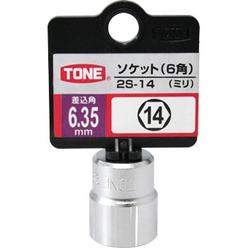 2S-14 ソケット(6角) 1個 トネ TONE (前田金属工業) 【通販サイト