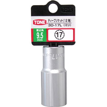3D-17L ディープソケット (12角) 1個 トネ TONE (前田金属工業) 【通販