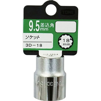 3D-18 ソケット(12角) 1個 トネ TONE (前田金属工業) 【通販サイト