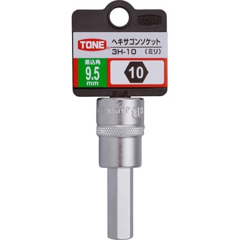 3H-10 ヘキサゴンソケット 1個 トネ TONE (前田金属工業) 【通販サイト