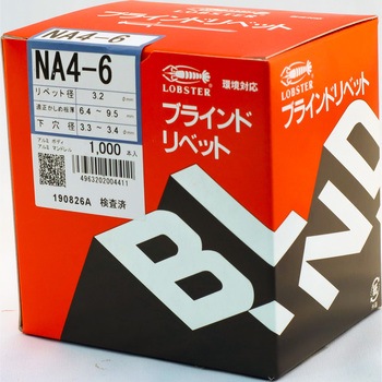 ブラインドリベット(オールアルミ) ロブスター(ロブテックス)