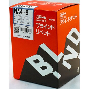 NA48 ブラインドリベット(オールアルミ) 1箱(1000個) ロブスター