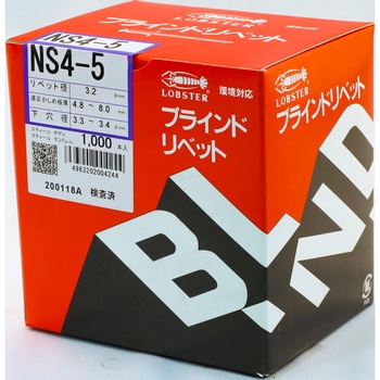 ブラインドリベット(オールスチール) ロブスター(ロブテックス)