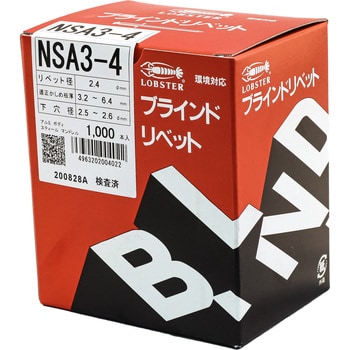 NSA34 ブラインドリベット(アルミスチール) 1箱(1000個) ロブスター