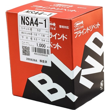 NSA41 ブラインドリベット(アルミスチール) 1箱(1000個) ロブスター