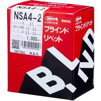 NSA42 ブラインドリベット(アルミスチール) 1箱(1000個) ロブスター