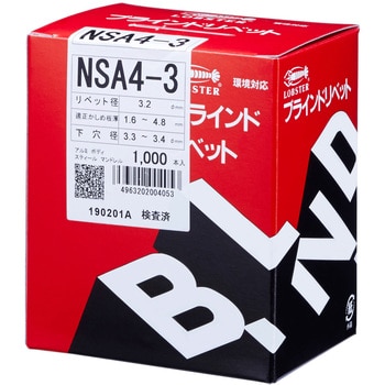 NSA43 ブラインドリベット(アルミスチール) 1箱(1000個) ロブスター