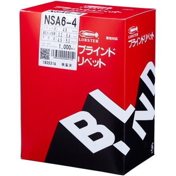 NSA64 ブラインドリベット(アルミスチール) 1箱(1000個) ロブスター