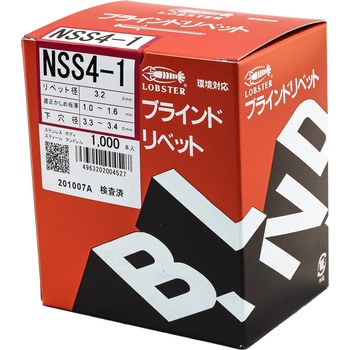 NSS41 ブラインドリベット(ステンレススチール) 1箱(1000個