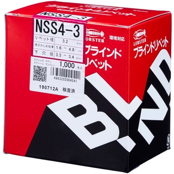 NSS43 ブラインドリベット(ステンレススチール) 1箱(1000個