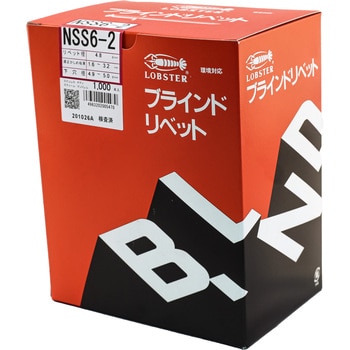 NSS62 ブラインドリベット(ステンレススチール) 1箱(1000個