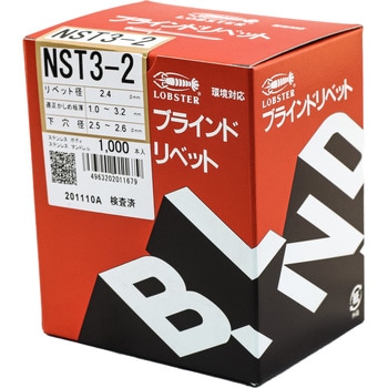 NST3-2 ブラインドリベット(オールステンレス) 1箱(1000個) ロブスター